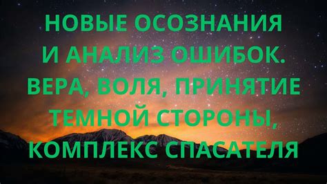 Анализ ошибок и принятие критики