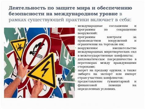 Безопасность в современном мире
