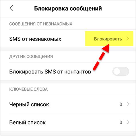 Блокировка смс-рассылки