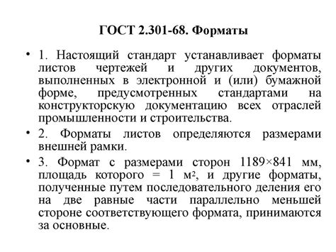 Важность соблюдения стандартов ГОСТ 2.301-68