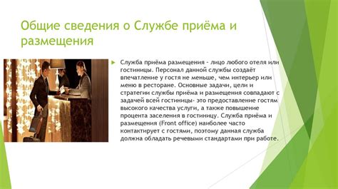 Важность уважения при встрече с гостями и приглашенными