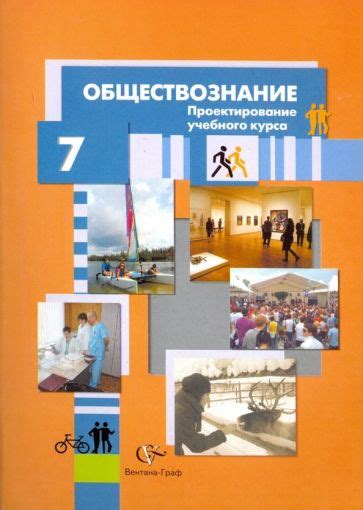 Влияние курса "Обществознание 7 класс"