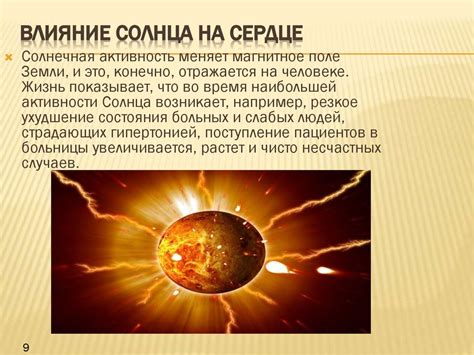 Влияние на человеческий организм