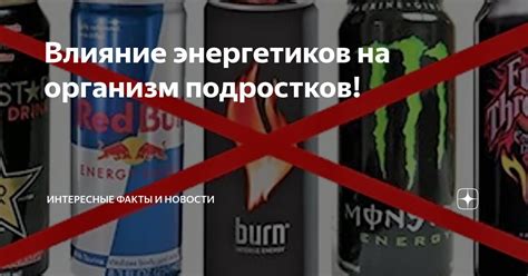 Влияние энергетиков на сон