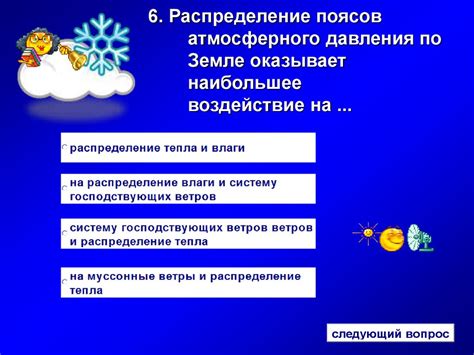 Воздействие атмосферного давления на погодные явления