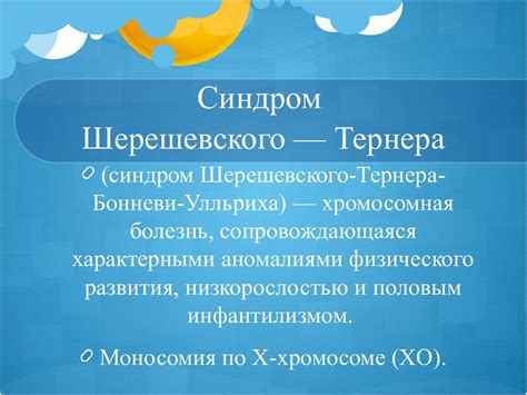 Возможные перспективы и исследования данного генетического синдрома