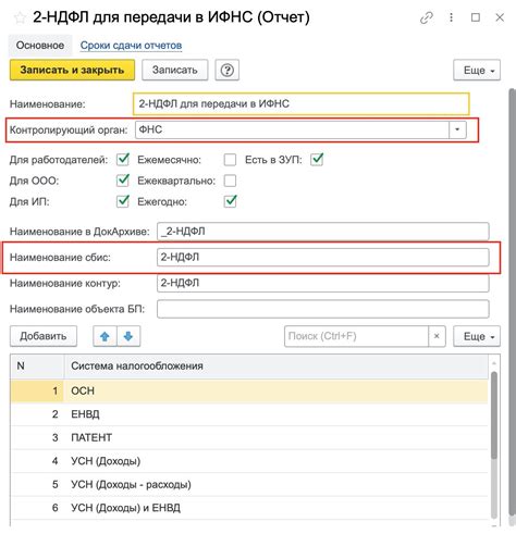 Вход в СБИС и выбор отчета