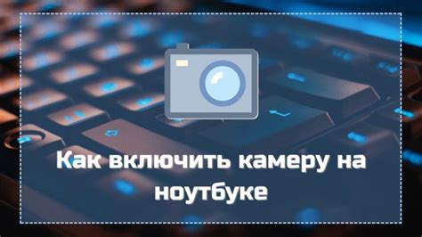 Выбираем камеру для настройки
