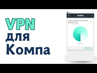 Выбираем надежный VPN
