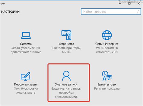 Выбираем учетные записи