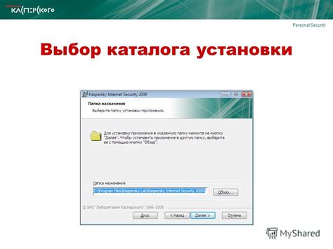 Выбор каталога установки