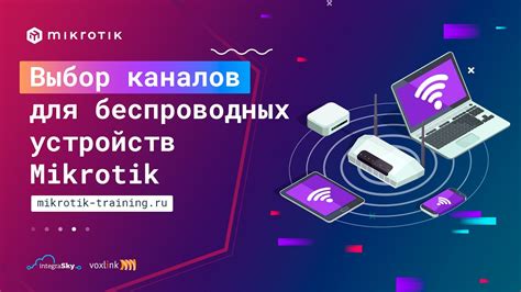 Выбор проводных или беспроводных устройств