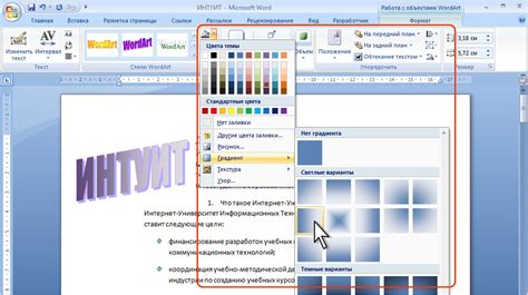 Выбор стиля и цвета WordArt