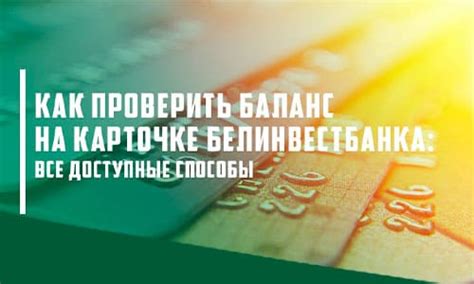 Доступные способы проверки баланса
