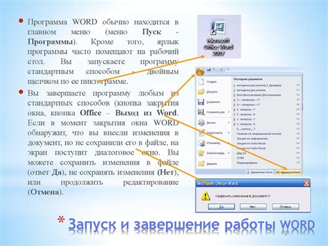 Завершение установки и запуск Visio