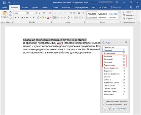 Закройте и откройте Word заново