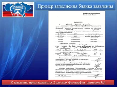 Заполнение бланка заявления