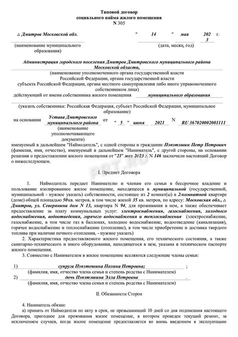 Запрос информации о номере договора социального найма
