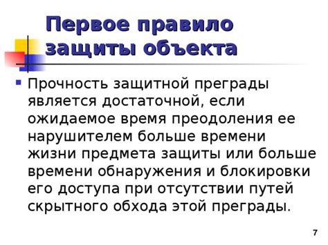 Защитные преграды