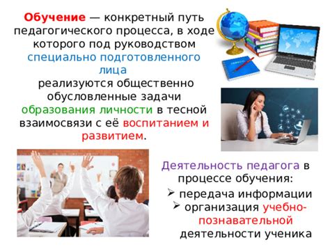 Значение воспитания и обучения