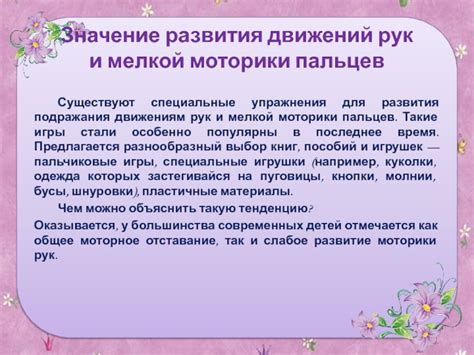 Значение моторики пальцев