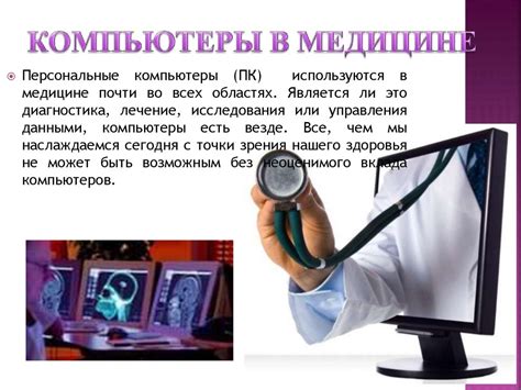 ИДТР в медицине