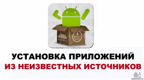 Избегайте установки приложений из ненадежных источников