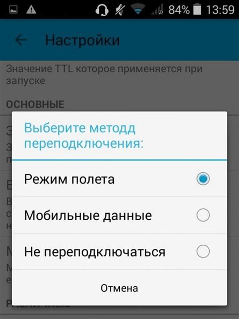 Изменение TTL на Android без root