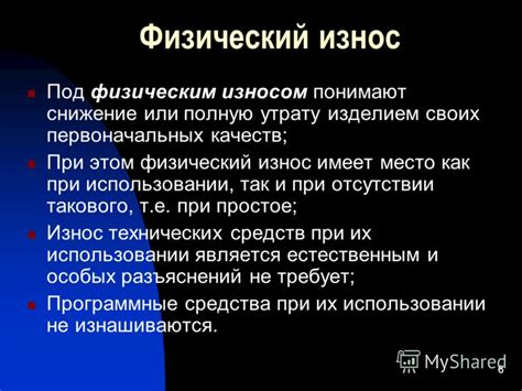 Износ поликарбоната при отсутствии пленки
