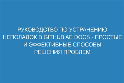 Инструкции по устранению неполадок