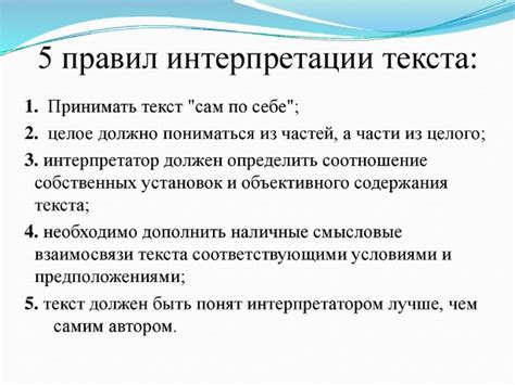 Интерпретации и смысл