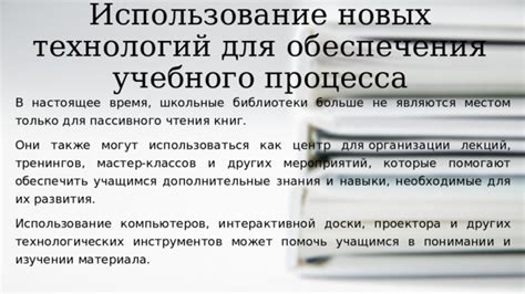 Использование библиотеки для чтения