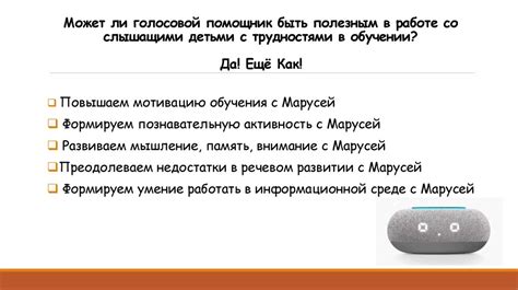 Использование голосового помощника для управления телевизором