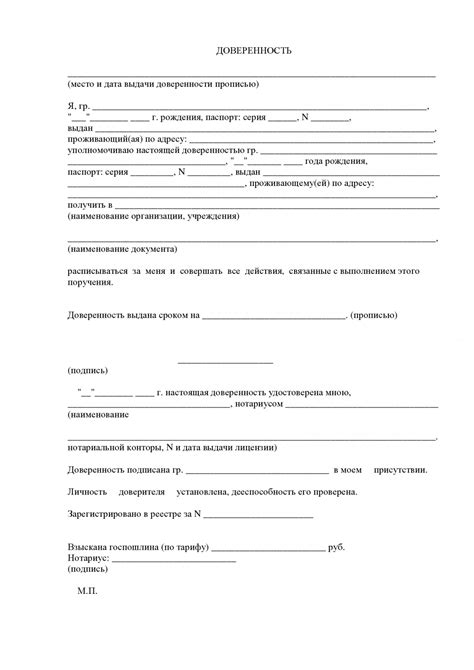 Использование доверенности или иных документов