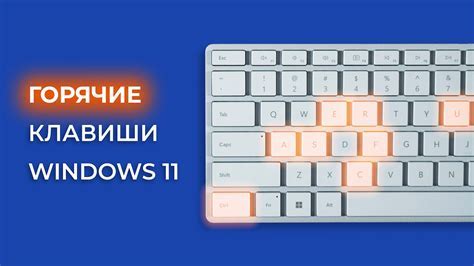 Использование клавиатурного сочетания для перезагрузки