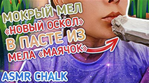 Использование пасты из мела и воды для полировки поверхности