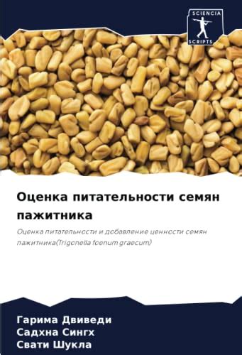 Использование семян мира