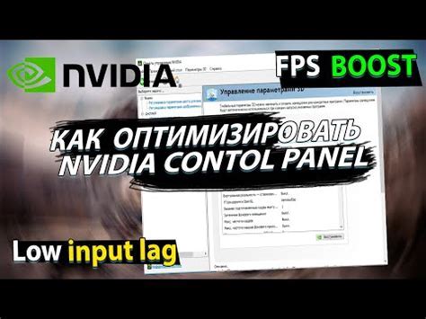 Использование специальных инструментов для управления FPS на видеокарте NVIDIA