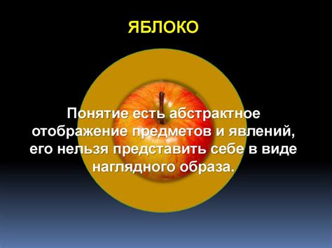 Истинность и значение слов