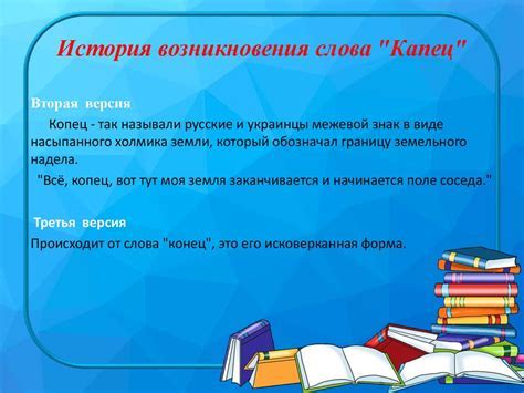 История использования слова "капец" в речи и литературе