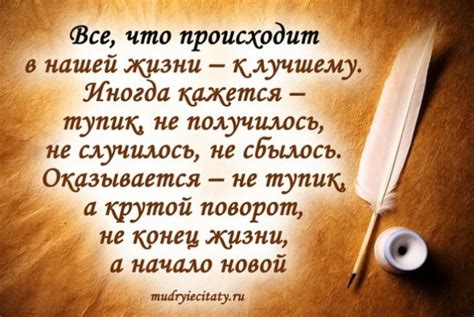 История поговорки "всё что не делается - к лучшему"