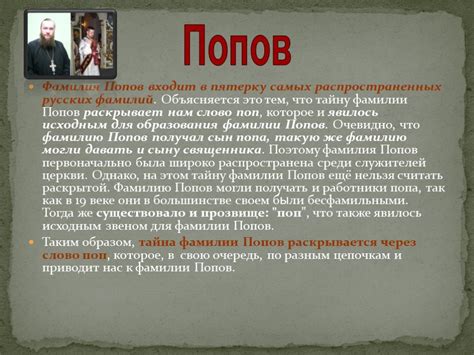 История происхождения фамилий