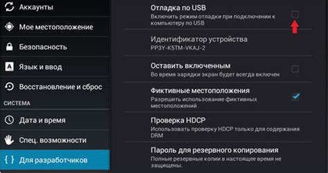 Как активировать отладку через USB