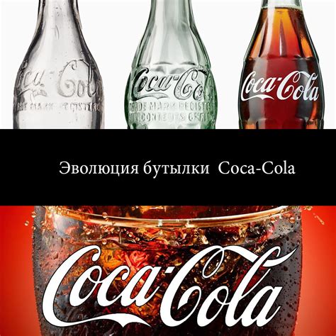 Как действует Кока-Кола