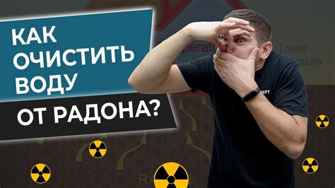 Как избавиться от радона