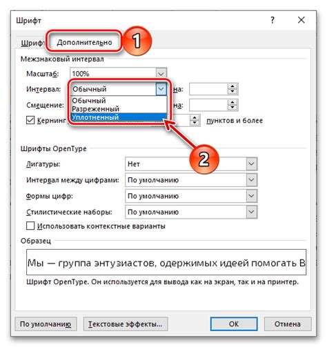Как изменить интервалы между буквами