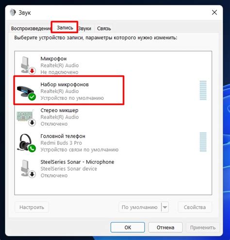 Как настроить микрофон