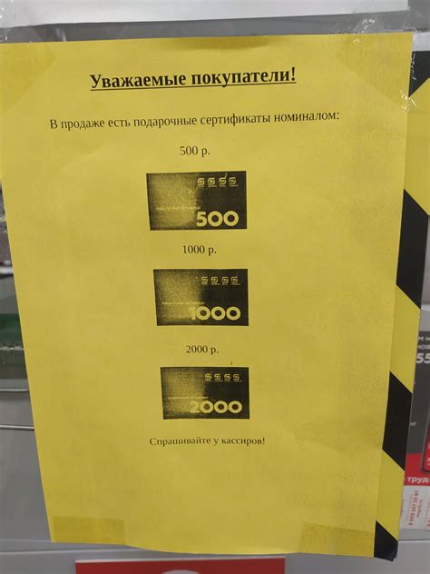 Как получить подарочный сертификат в магните