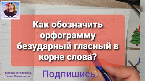 Как правильно использовать орфограмму в общении
