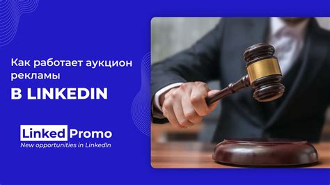 Как работает аукцион
